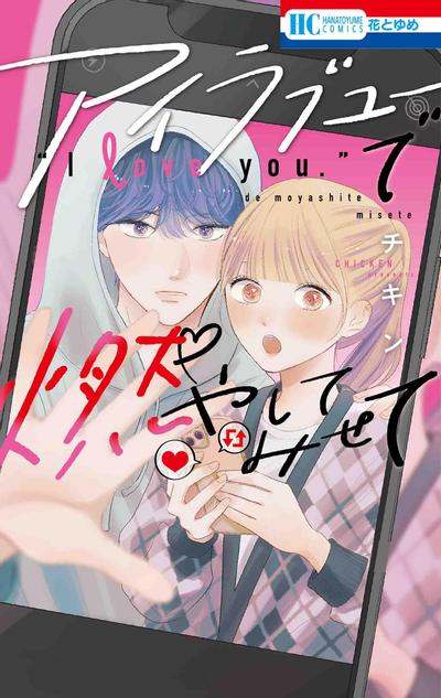 I Love You炎上